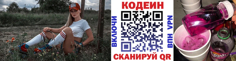 Codein напиток Lean (лин) Ухта